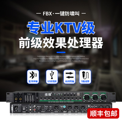 FX8专业前级效果器防啸叫家用K歌KTV舞台演出混响效果音频处理器