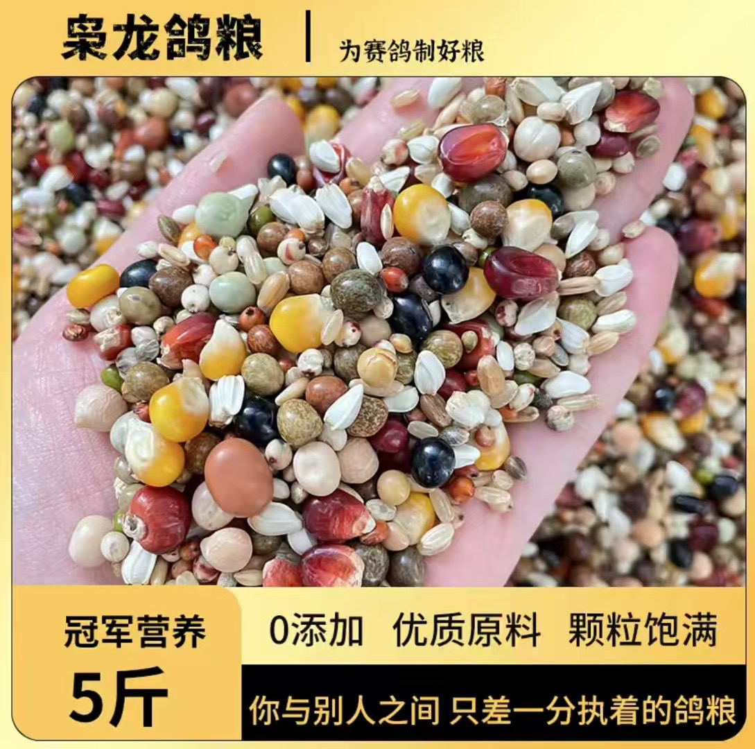 鸽粮新升级gj营养红玉米赛鸽信鸽肉鸽鸽子食鸟食无花生5 斤包邮