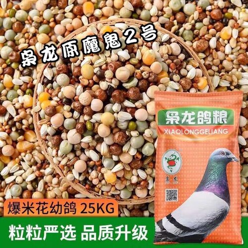 枭龙魔鬼2号育雏期信赛鸽子粮
