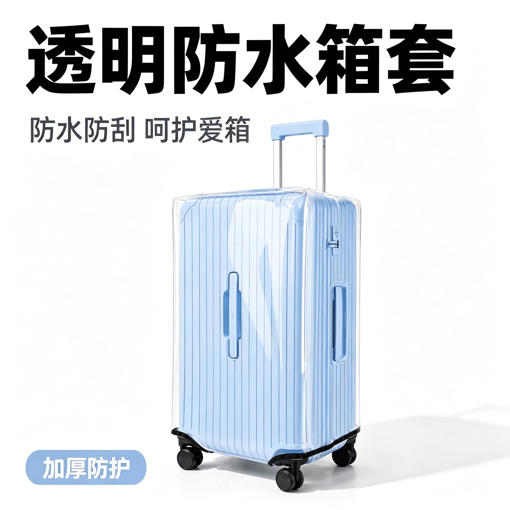 适用于CECE行李箱保护套旅行箱箱套加厚耐磨24寸26寸28寸防磕碰