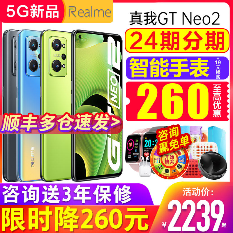 【24期分期】Realme真我GT Neo2手机新款上市realme gt neo2 oppo官网手机官方旗舰店realmegeneo2真我gtneo2