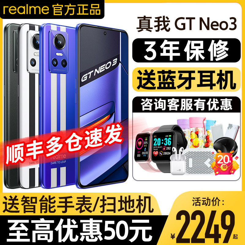 【12期分期】realme真我GT Neo3手机5g新品上市realme gt neo3 gt2pro noe2 realme官方旗舰官网真我gtneo3