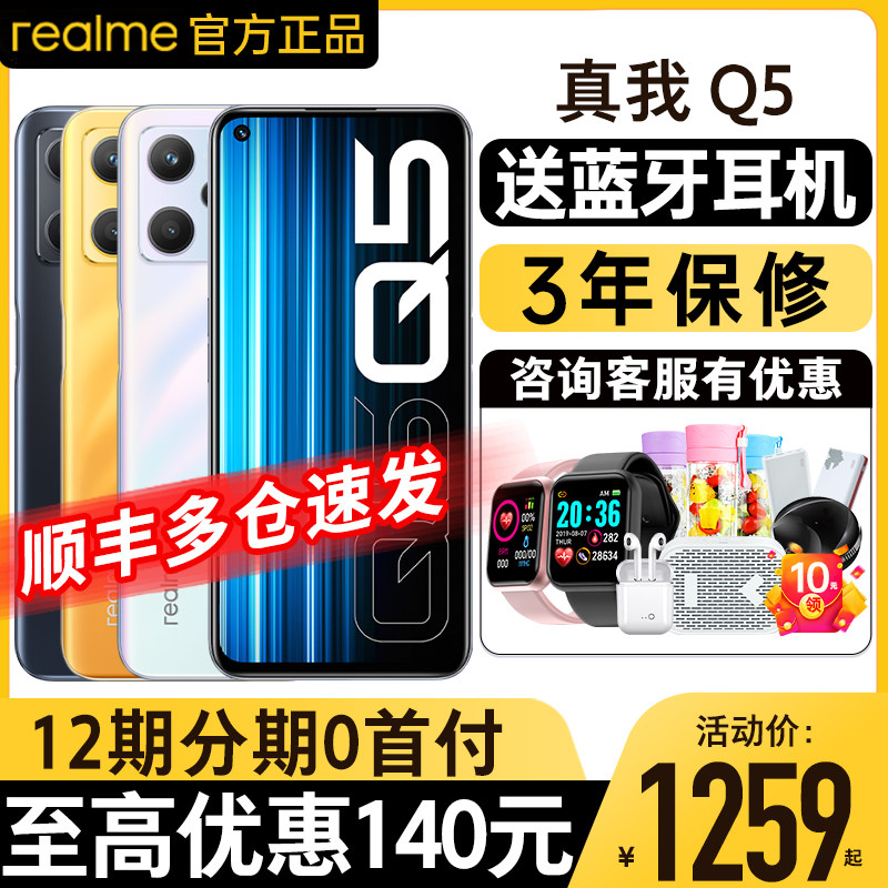 【24期分期】realme真我Q5 官方旗舰店官网同款5G千元手机realme Q5 pro 新款OPPO千元机学生