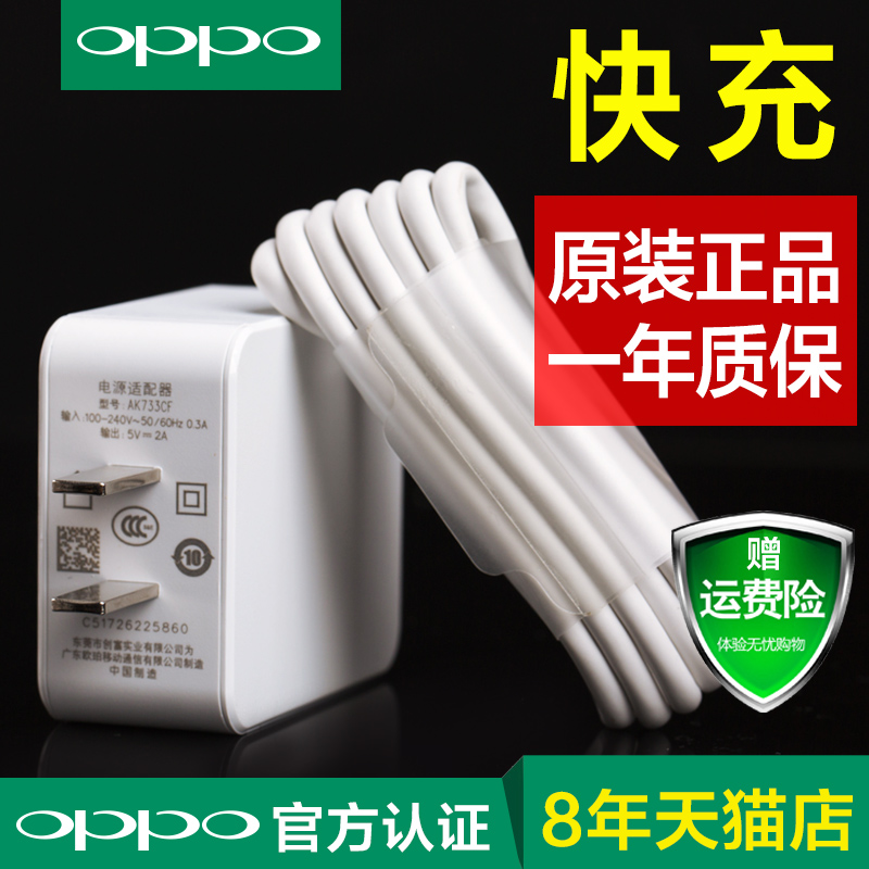 OPPO³äµçÆ÷Í·a59s a59 a73 a37 a3 a1 a83 a53 a77 a5 oppoa57³äµçÆ÷Ô×°ÕýÆ·°²×¿Í¨ÓÃoppoÊÖ»ú³äµçÆ÷¿ì³ä