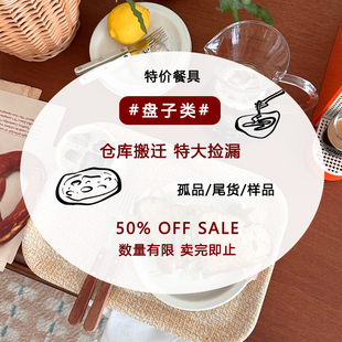 【盘子清仓捡漏】陶瓷餐盘特价微瑕餐具ins风下午茶甜品盘高颜值