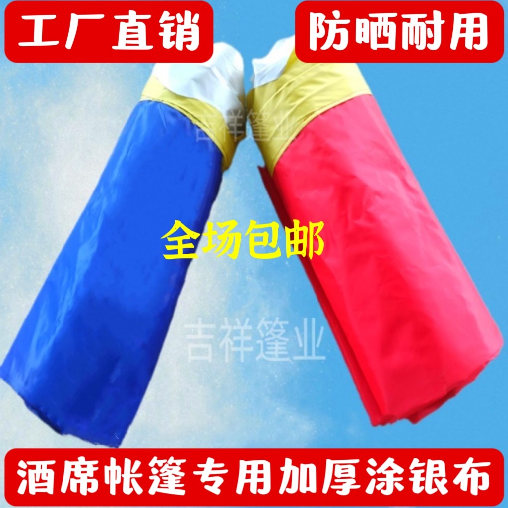 农村酒席出租摆摊停车棚拱面帐篷专用帐篷布红色420D加厚涂银篷布