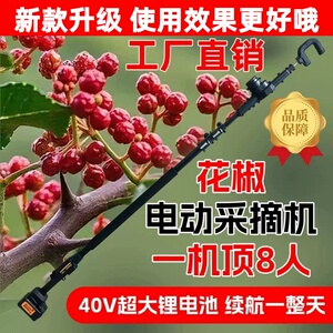 搞花椒神器摇果晃掉采摘电动机器