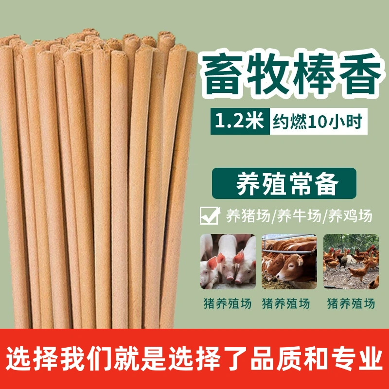 蚊香养殖场专用蚊香棒畜牧艾草叶