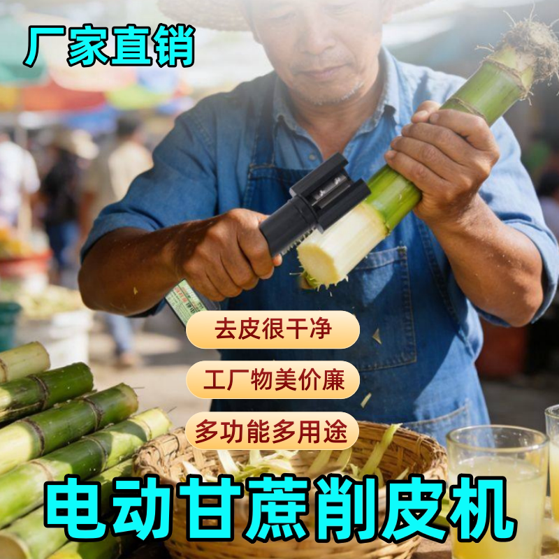电动甘蔗消皮机手持省力摆摊工具