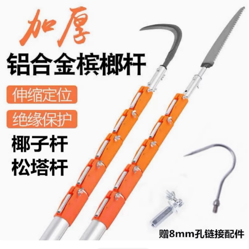 摘椰子专用刀加厚粗收割槟榔伸缩杆双锁高空采摘长杆松塔镰刀神器
