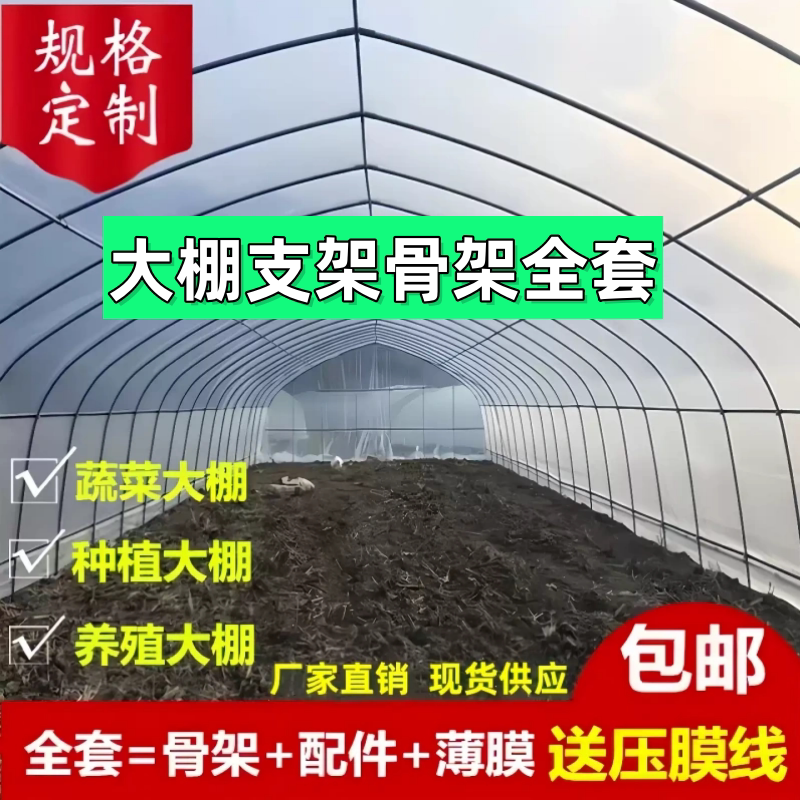 蔬菜大棚支架大全骨架材料温室花