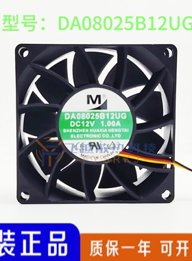 一盟 DA08025B12UG 12V 1A 8025 8CM厘米大风量暴力电源散热风扇