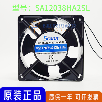 正品SACDC SA12038HA2SL 220V 0.14A 机箱机柜轴流散热风扇