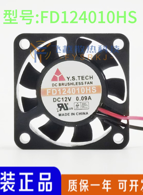 全新元山Y.S.TECH FD124010HS 12V 0.09A 4CM 4010 CPU静音风扇