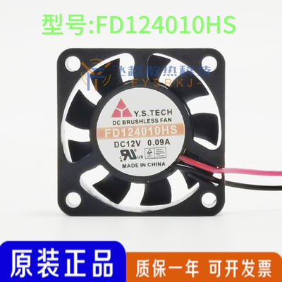 全新元山Y.S.TECH FD124010HS 12V 0.09A 4CM 4010 CPU静音风扇