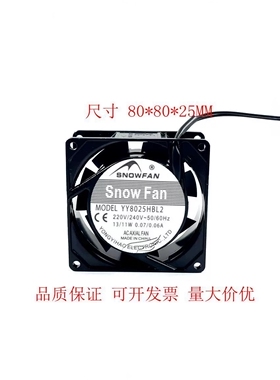 SNOWFAN YY8025HSL2/HBL2含油轴承/滚珠风扇220v 8025交流风机8CM