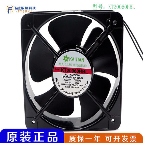 KAITIAN KT20060HBL FP-20060EX-S1-B 220/380V 0.45A 60/65W风扇