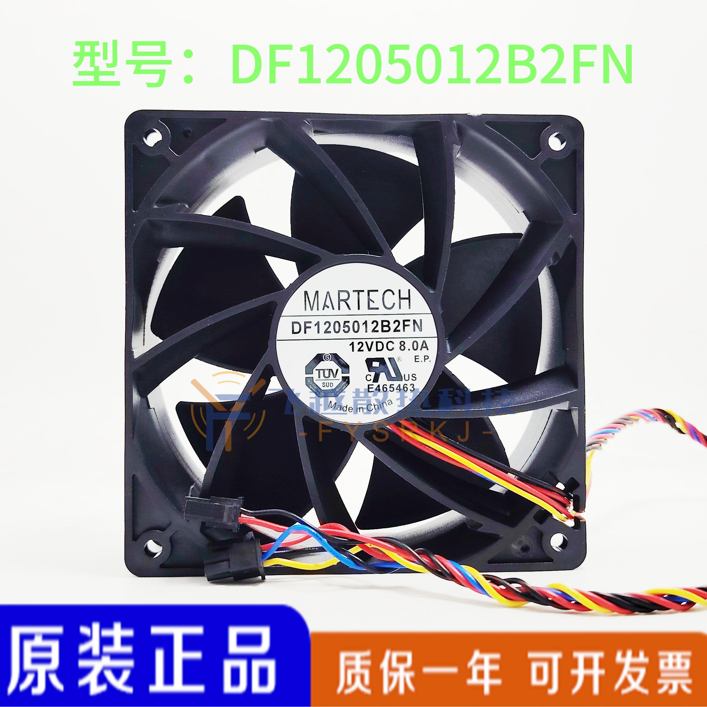 阿瓦隆1346/阿瓦隆1366 暴力风扇 DF1205012B2FN 12V 8.0A 7500转