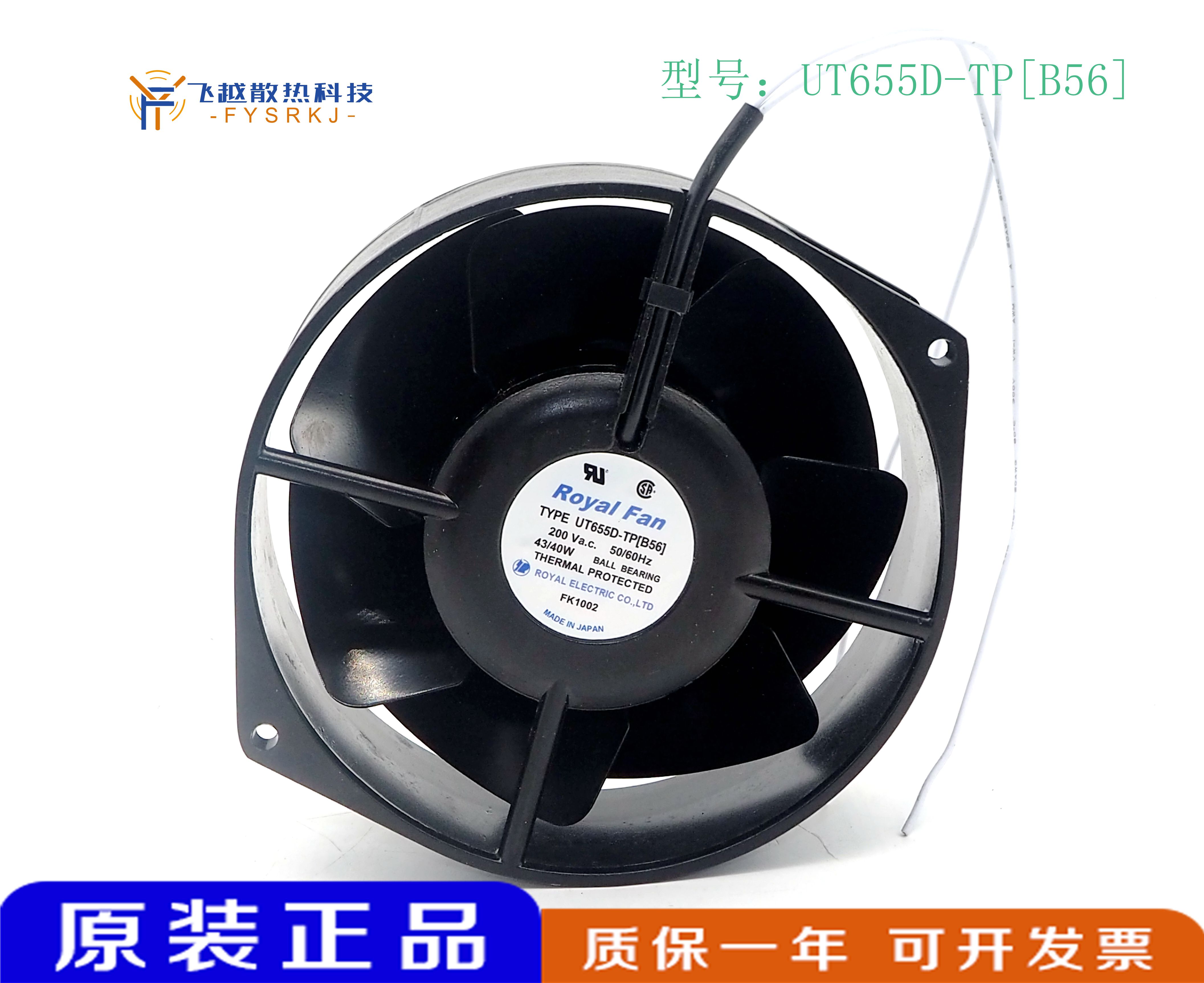 TYPE UT655D-TP(B56) UFM655D-TP(B56) 200V原装日本ROYALFAN风扇