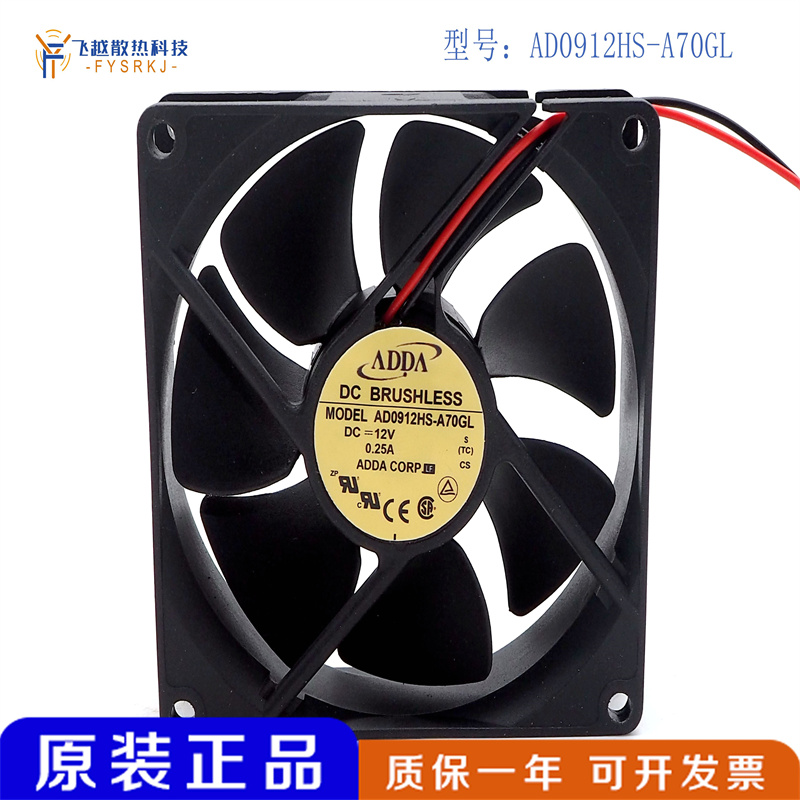 原装ADDA AD0912US/HB/HS/LB/HX/MS-A70GL 12V 9025滚珠机箱风扇