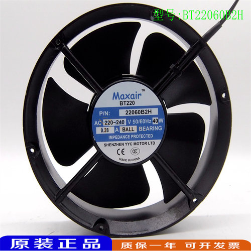 Maxair原装BT22060B2H圆形交流散热风扇 双滚珠轴承 220v轴流风机