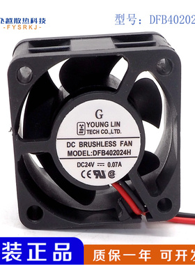 永林 DFB402024H DFS402024H 4020 24V 0.07A 4CM 4厘米散热风扇