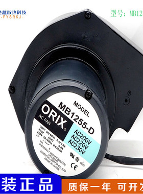 东方日本ORIX 西洛克离心 鼓风机 MB1255-D AC200V 0.6/0.8A 风扇
