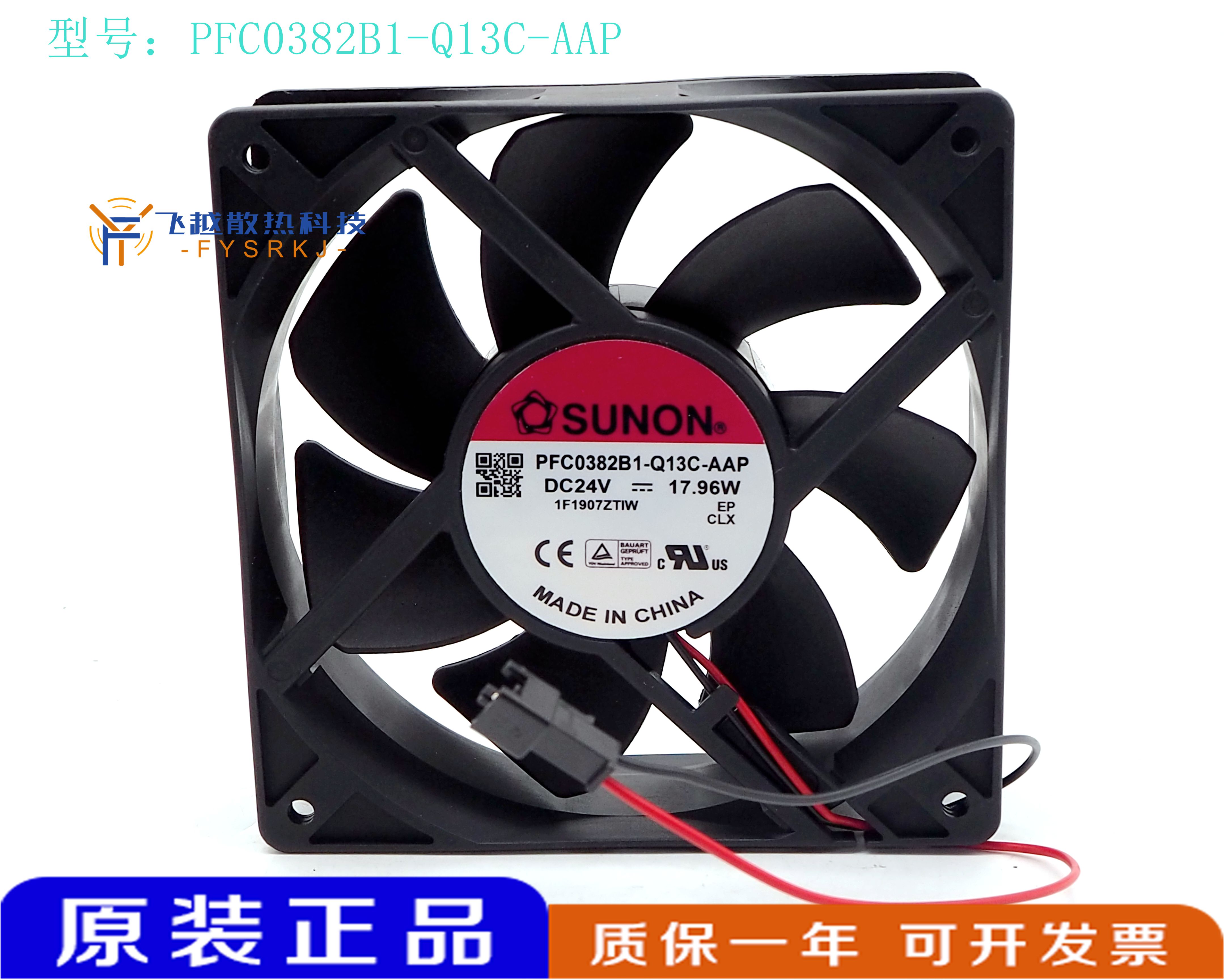 全新建准 12CM PFC0382B1-Q13C-AAP 24V 17.96W 大风量变频器风扇