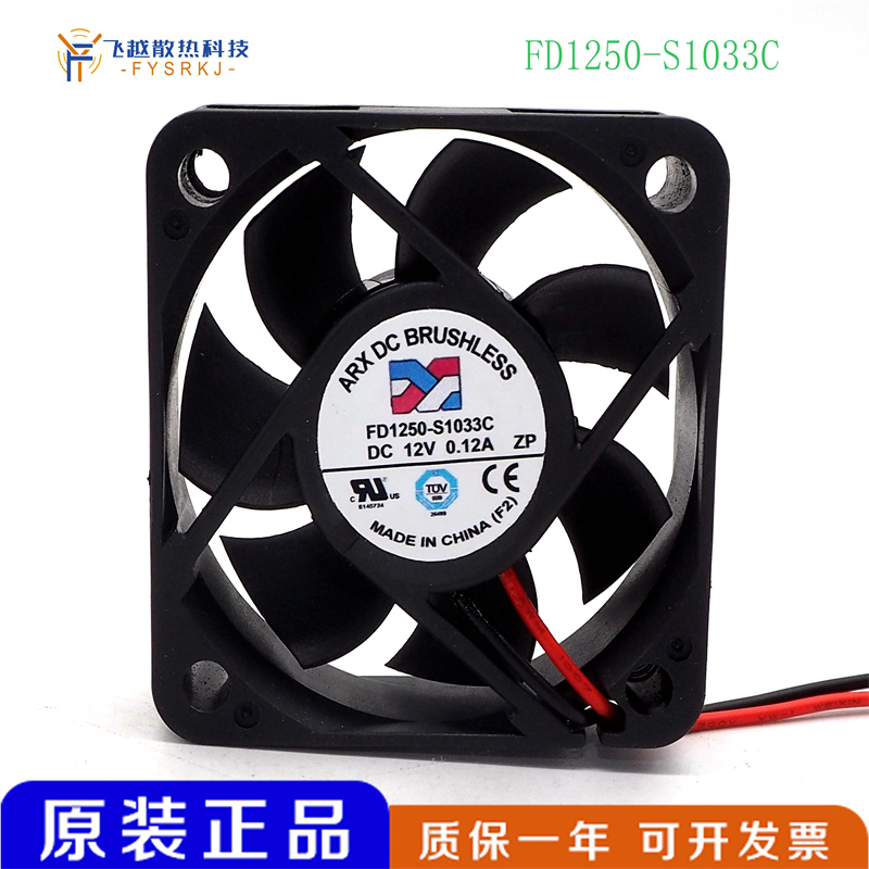 台湾ARX 5015 FD1250-S1033C 12V 0.12A 5CM/厘米 充电器散热风
