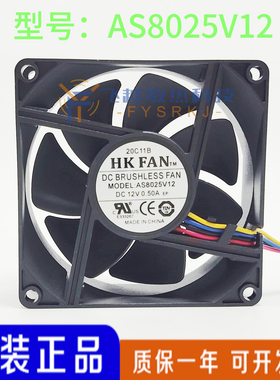 航嘉HKFAN AS8025V12 DC12V 0.50A YDC9103H 3KVA/2.4KW散热风扇