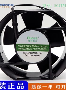 瑞科制冷 RG1751B220H 220V 0.22A 17CM 17251 铝框半圆 散热风扇