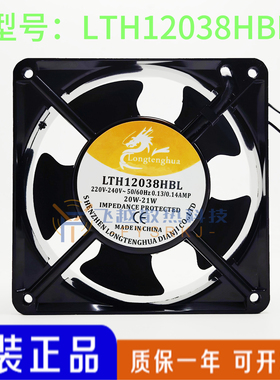 全新LTH12038HSL HBL 220V 快走丝 线切割配件机床控制柜散热风扇