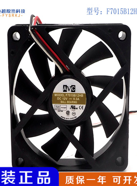 原装AVC F7015B12HB 7015 DC12V 0.3A 7cm 双滚珠 CPU散热风扇