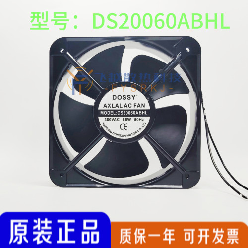 DS20060ABHL 原装DOSSY 丰登 20CM 220V/AC 65W 机柜轴流散热风扇