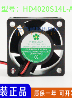 HengLiXin HD4020S14L-A 14V 0.06A 7cm 4020直流排气小型风扇
