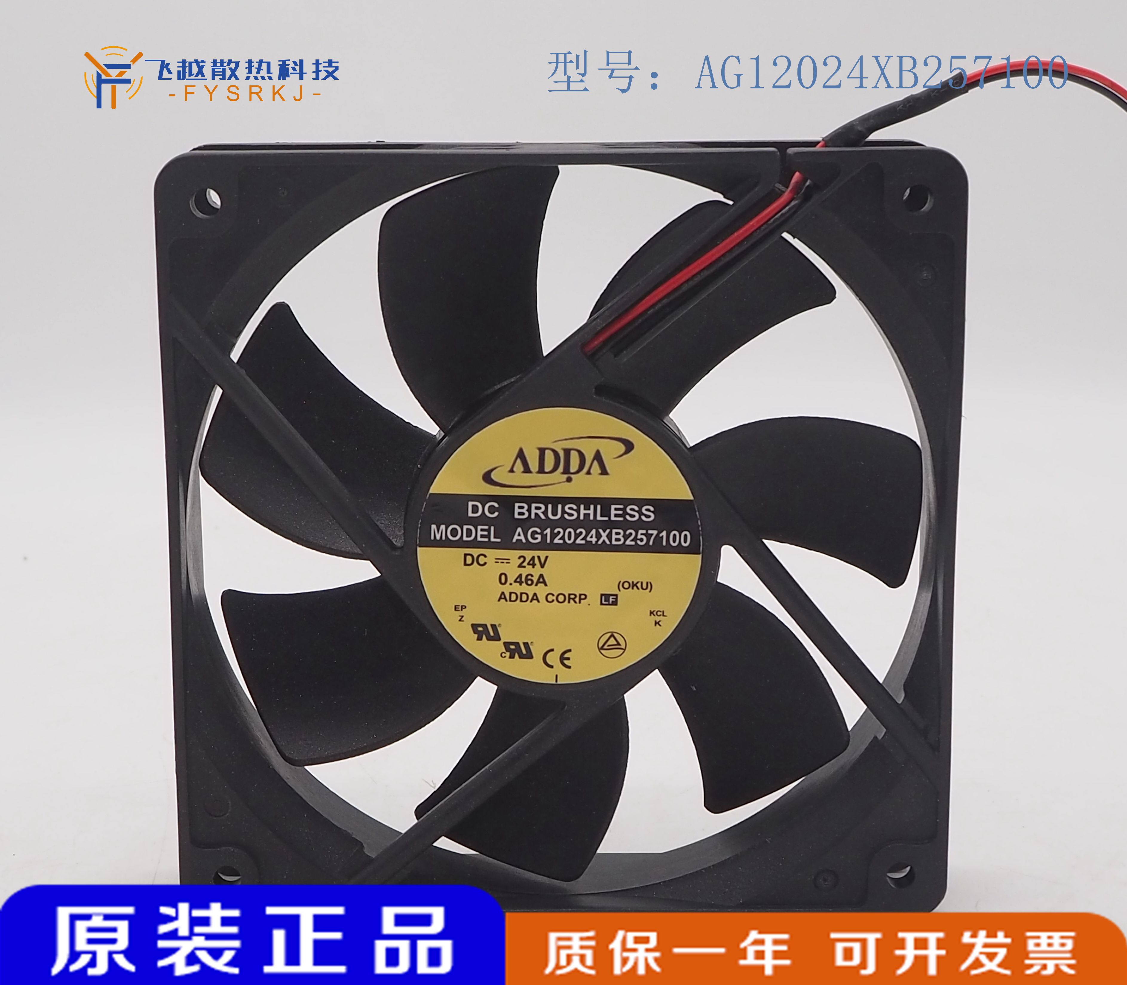 AG12024XB257100 全新台湾ADDA 1225风扇 24V 12厘米大风量风扇