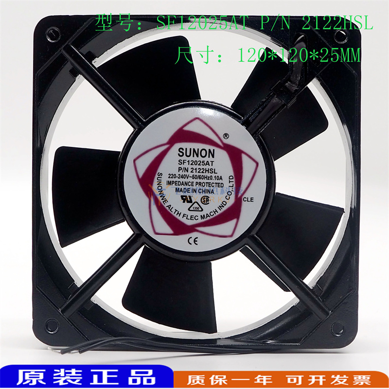 SF12025AT P/N2122HBL HSL SUNON建准 12CM 12025 220V散热风扇