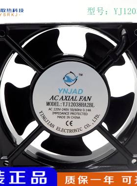 全新包邮 YNJAD/盈剑 YJ12038HA2BL 220V滚珠轴承 12CM散热风扇