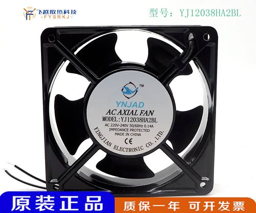 全新包邮 YNJAD/盈剑 YJ12038HA2BL 220V滚珠轴承 12CM散热风扇