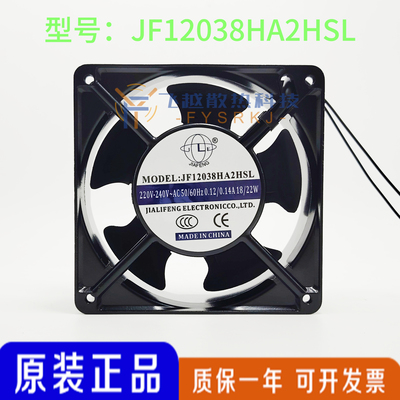 JIAFENG JF12038HA2HSL 220V 0.14A 12CM机柜排风 机箱散热风扇
