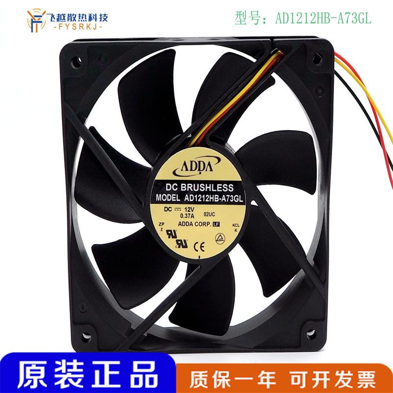 AD1212HB-A73GL 全新原装台湾ADDA 12025/12V散热风扇风机散热器