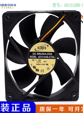 AD1212HB-A73GL 全新原装台湾ADDA 12025/12V散热风扇风机散热器