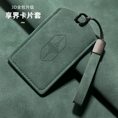 适用华为享界S9专用卡片钥匙套S9Ultra保护max车nfc包壳高档简约