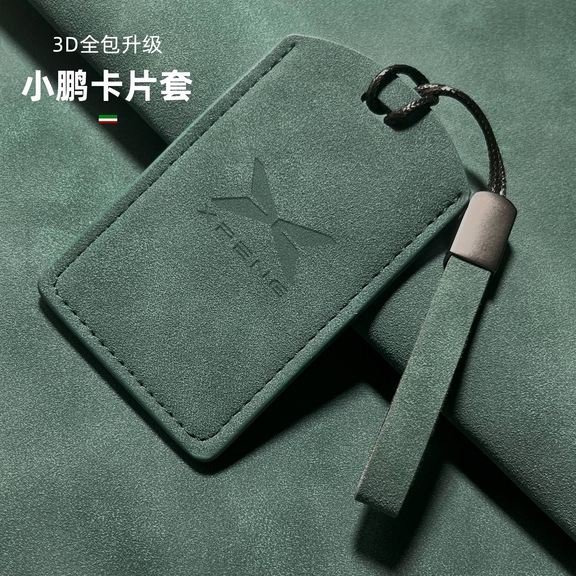 适用于小鹏MONA M03卡片钥匙套包壳G6\G9\X9\P7\G7卡套NFC卡保护