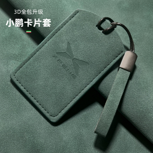 适用于小鹏MONA G7卡套NFC卡保护 M03卡片钥匙套包壳G6