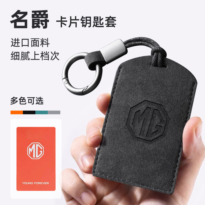 适用名爵MG07卡片钥匙套MG4X汽车专用ES5保护壳感应nfc卡套包配件图片