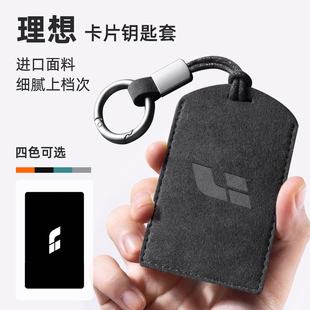 适用理想i8卡片钥匙套i6充电桩保护卡套感应卡NFC钥匙包高级简约