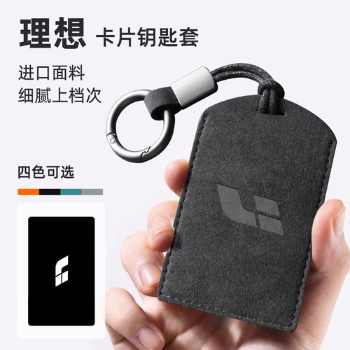 适用理想i8卡片钥匙套i6充电桩保护卡套感应卡NFC钥匙包高级简约