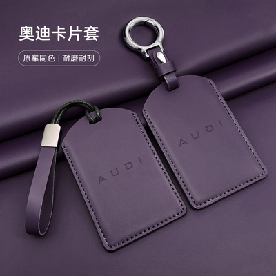 AUDI奥迪E5Sportback钥匙套Q6L车A5L汽车卡片包感应保护套Q5L/A6L