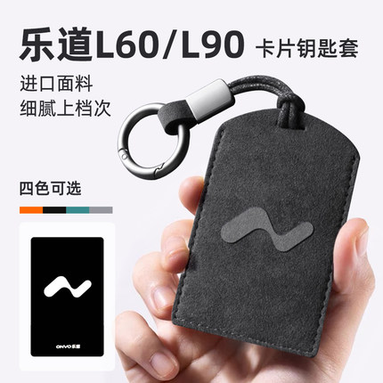 适用乐道L60卡片钥匙套L90包壳L80感应nfc卡套包配件汽车用品简约
